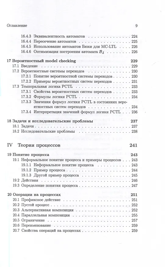 Книга Методы верификации программ (Андрей Миронов) — 10