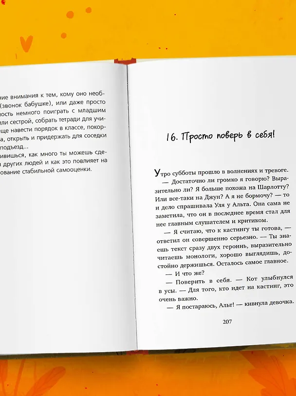 Книга Говорящий кот и уроки любви к себе. Как стать звездой класса, даже если ты себе не нравишься (Ярослава Рындина) — 15