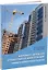 Варианты дефектов строительных конструкций. Примеры поверочных расчетов: учебное пособие — 3095878 — 1
