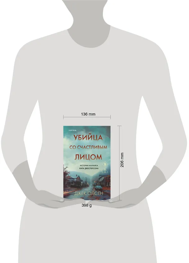 Книга Убийца со счастливым лицом. История маньяка Кита Джесперсона (Джек Олсен) — 8