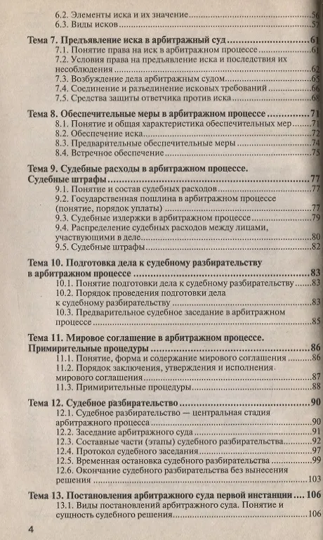 Книга Арбитражный процесс конспект лекций () — 3