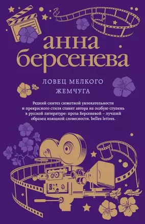 Ловец мелкого жемчуга — 2698037 — 1