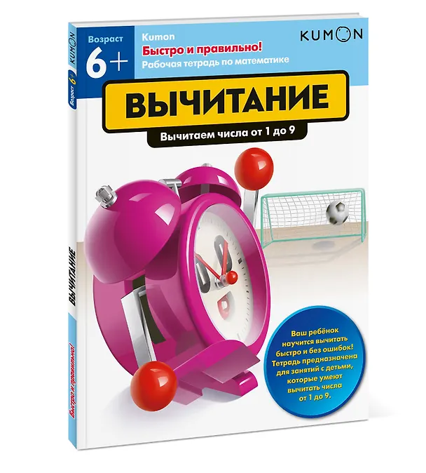 Книга Быстро и правильно! Вычитание. Вычитаем числа от 1 до 9 (А.А. Бобкова) — 4