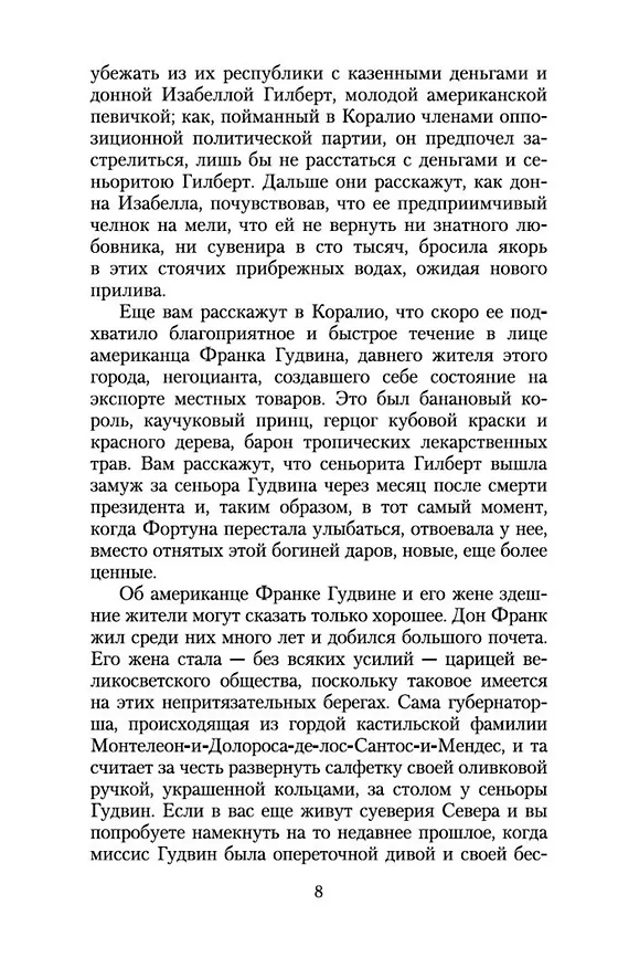 Книга Короли и капуста (О. Генри) — 12