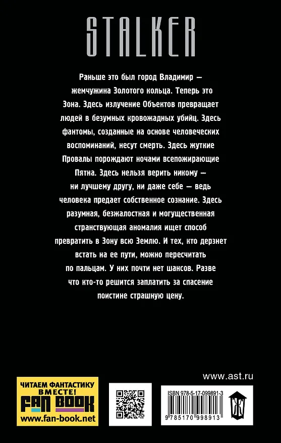Книга Вирус Зоны. Кочевница (Дмитрий Лазарев) — 2