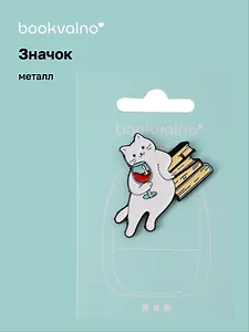 Значок Котик с бокалом и книгами (металл) (12-5769-A42)