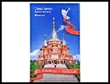 ГС магнит полимер бумага Ижевск Собор Святого Архистратига Михаила, голубь 8*5 см    585451 2322596