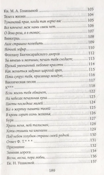 Книга Мой ангел, как я вас люблю! (Александр Пушкин) — 5