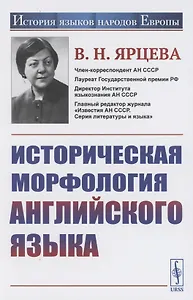 Историческая морфология английского языка