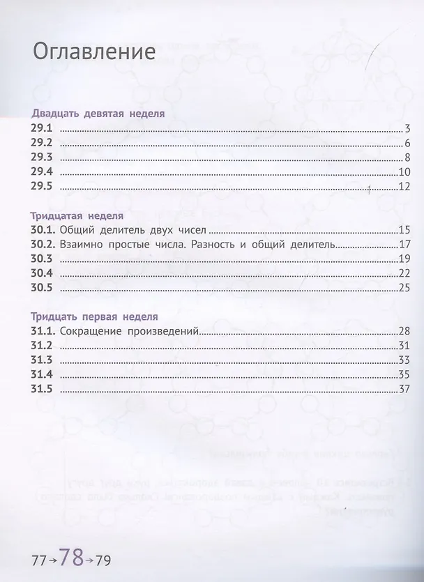 Книга Математика и информатика. 4 класс. Задачник в шести частях. Часть 6 (Наталия Сопрунова, Мария Посицельская) — 2