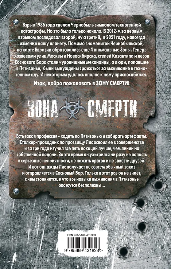 Книга Идеальное отражение : фантастический роман (Дмитрий Казаков) — 2