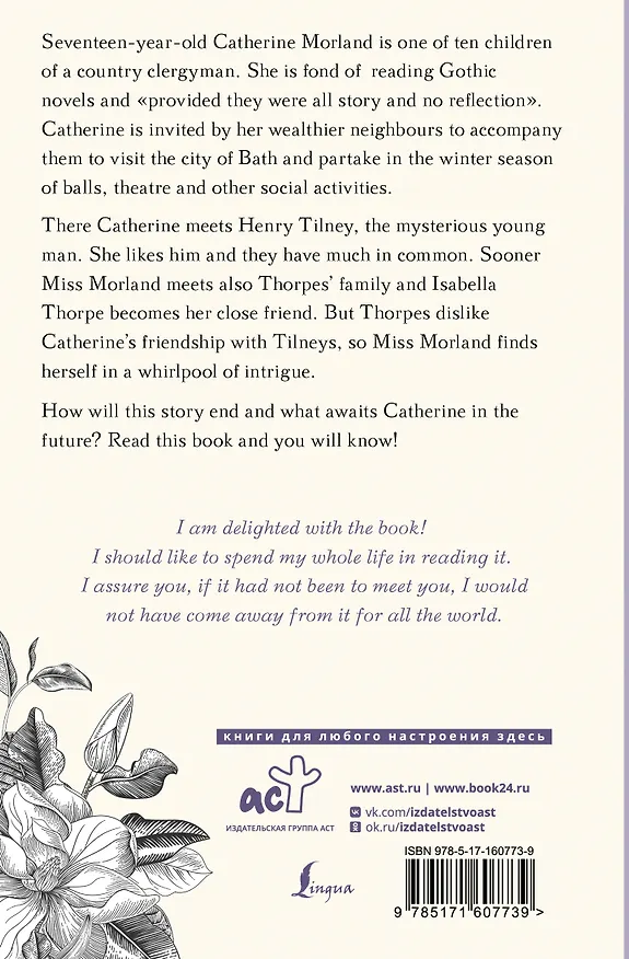 Книга Northanger Abbey (Джейн Остен) — 2