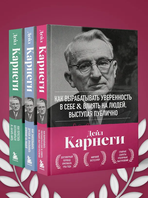 Книга Как вырабатывать уверенность в себе и влиять на людей, выступая публично. Оригинальное издание (Дейл Карнеги) — 14