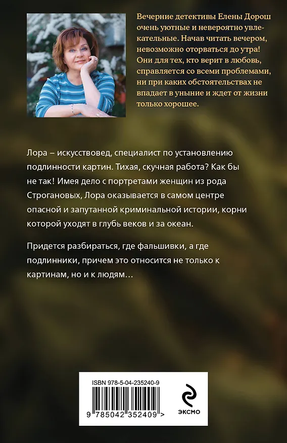 Книга Портрет девочки в шляпе (Елена Дорош) — 2