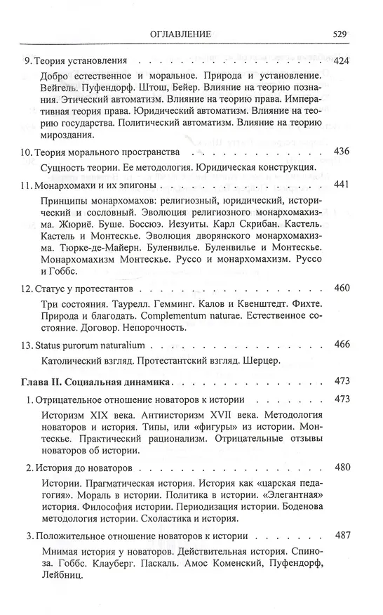 Книга Проблема социальной физики в XVII столетии Том II () — 7