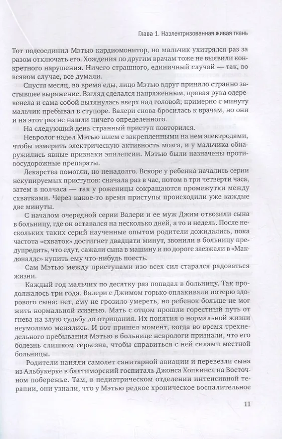 Книга Живой мозг. Удивительные факты о нейропластичности и возможностях мозга (Дэвид Иглмен) — 8