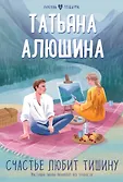 Любовь в подарок