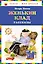 Женькин клад : рассказы — 2271995 — 1