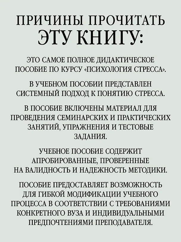 Книга Психология стресса и методы коррекции: Учебное пособие. 3-е изд. (Юрий Щербатых) — 4
