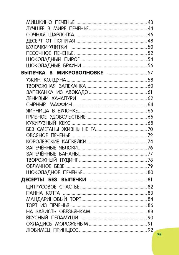 Книга Вкусная выпечка: готовлю сам без мамы (Валентина Дмитриева) — 13