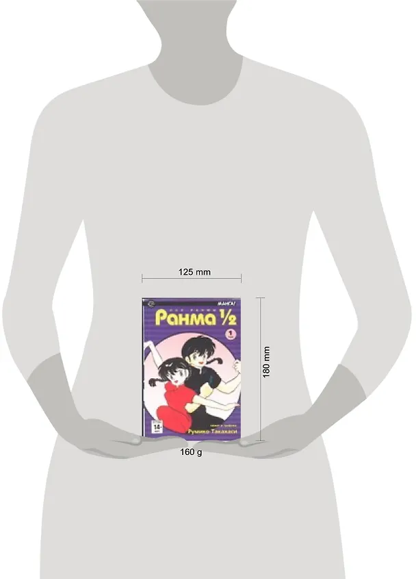 Ранма 1/2. Том 1 (Ranma ½). Манга 2047683 — 2