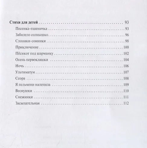 Книга Седьмое небо. Сборник стихотворений () — 5