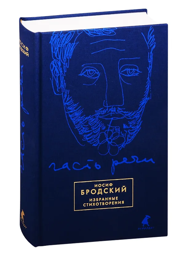 Книга Часть речи: Избранные стихотворения (Иосиф Бродский) — 1
