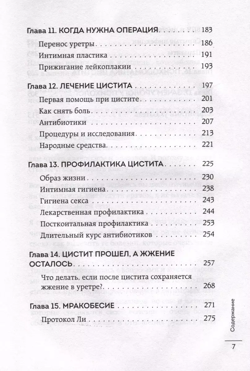 Почему у меня цистит. Как навсегда вылечить это заболевание (Екатерина  Ростовцева) - купить книгу с доставкой в интернет-магазине «Читай-город».  ISBN: 978-5-04-177064-8