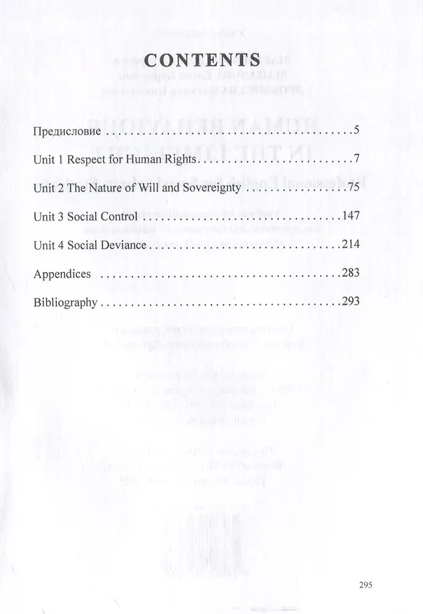 Книга Human Behaviour in the Limelight. Professional English for Social Science Students: Учебник по английскому языку для третьего года обучения по направлениям «Социология» и «Политология» (Наталия Дробышева, Ольга Максимова, Елена Маханова) — 3