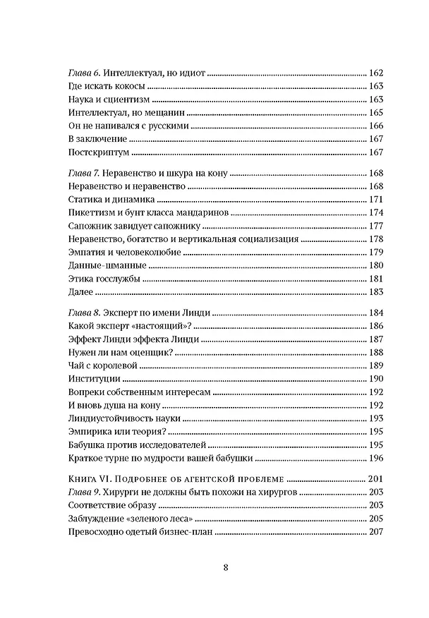 Книга Талеб: коллекция Incerto. Сборный комплект из 5 книг в коробе (Нассим Талеб) — 26