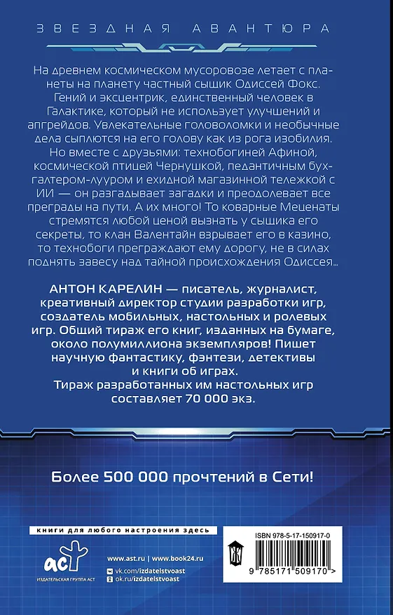 Книга Одиссей Фокс (Антон Карелин) — 2