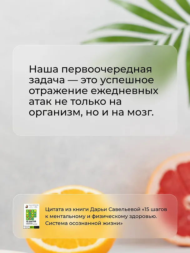 Книга 15 шагов к ментальному и физическому здоровью. Система осознанной жизни (Дарья Савельева) — 8