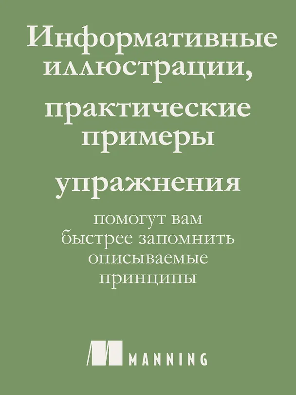 Книга Простое объектно-ориентированное проектирование: чистый и гибкий код (Маурисио Аниче) — 8