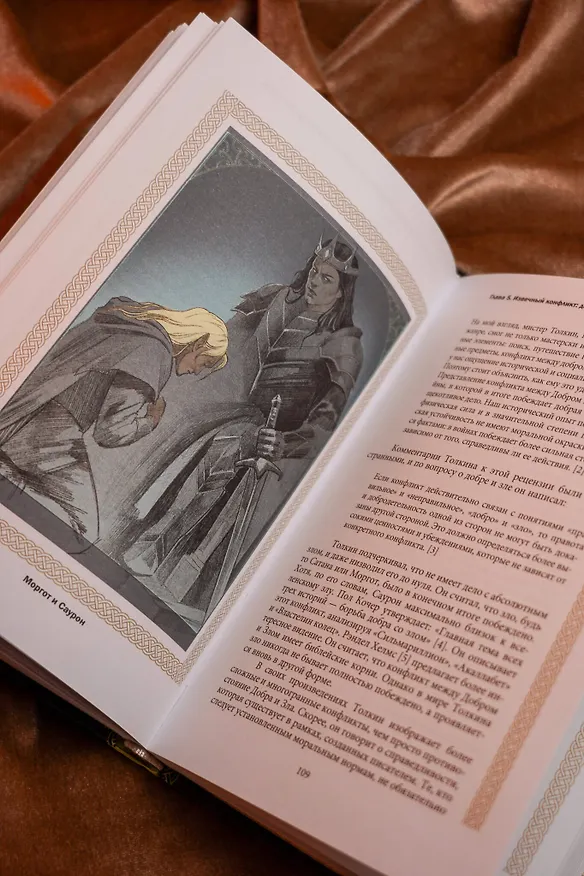 Книга Песнь Средиземья: символы и мифология Дж. Р.Р. Толкина (Дэвид Хэрви) — 15
