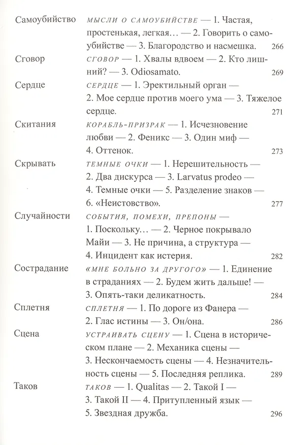 Книга Фрагменты речи влюбленного (Ролан Барт) — 9