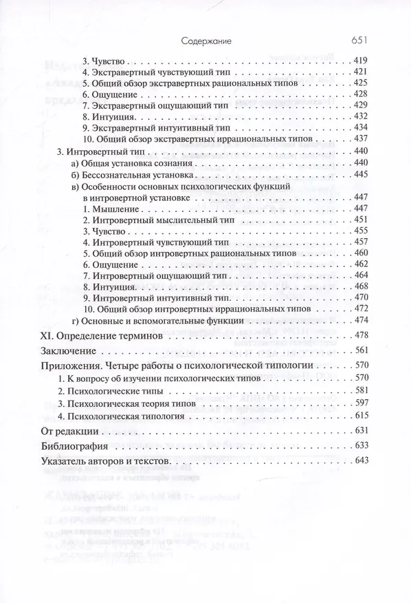 Книга Психологические типы Юнг (Карл Юнг) — 3