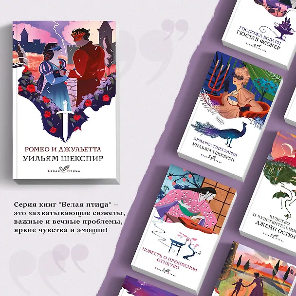 Книга Ромео и Джульетта (Уильям Шекспир) — 6