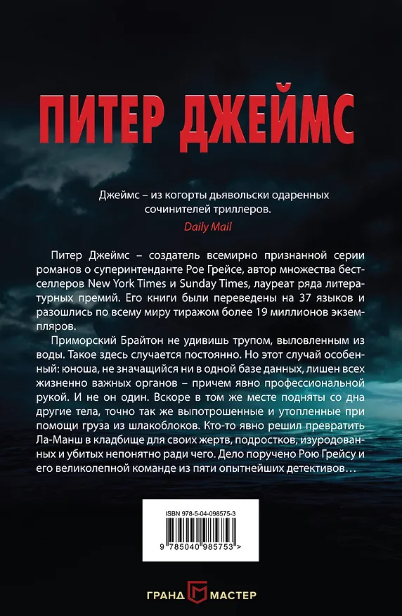 Книга Умри завтра (Питер Джеймс) — 2