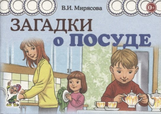 

Загадки о посуде