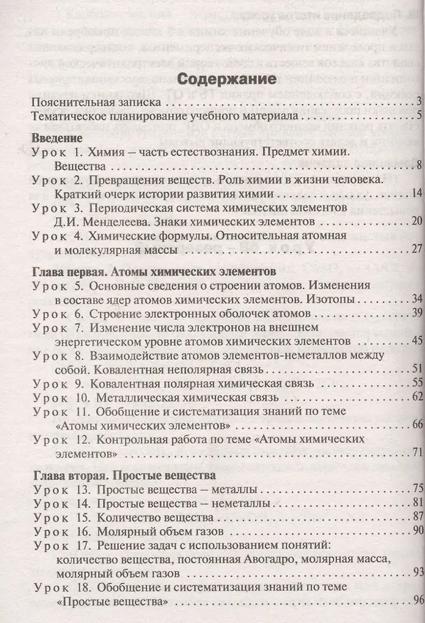 Книга Поурочные разработки по химии : 8-й класс : к УМК О. С. Габриеляна. ФГОС (Ольга Ястребова) — 2