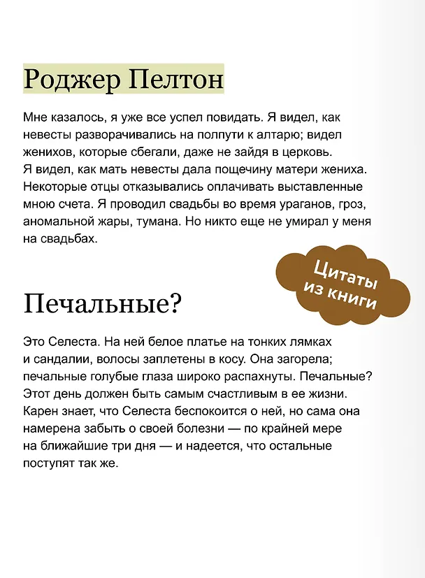 Книга Идеальная пара (Элин Хильдебранд) — 7