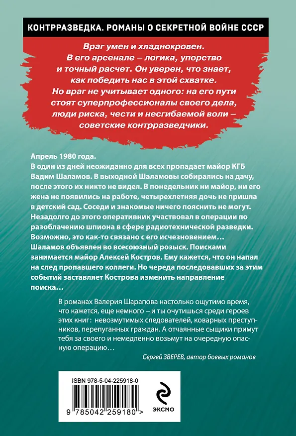 Книга Охота на охотника (Валерий Шарапов) — 2
