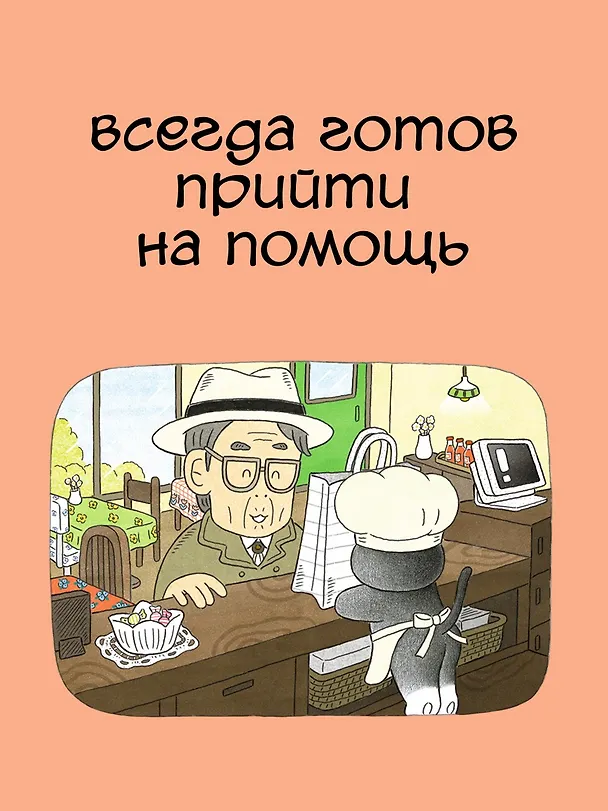 Книга Пушистый шеф (Мин Джон Хон) — 13