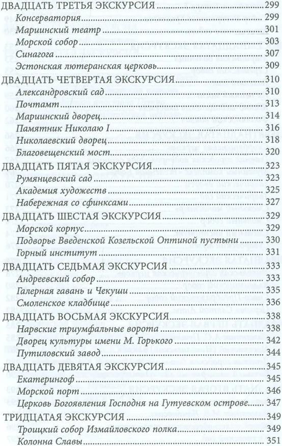 Книга Путеводитель по Петербургу (Андрей Гусаров) — 6