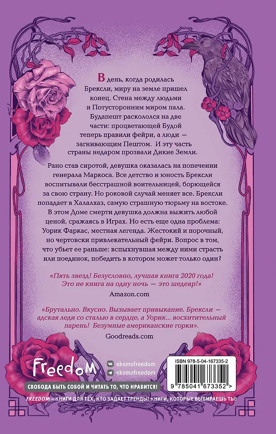 Книга Дикие Земли (Стейси Мэри Браун) — 2