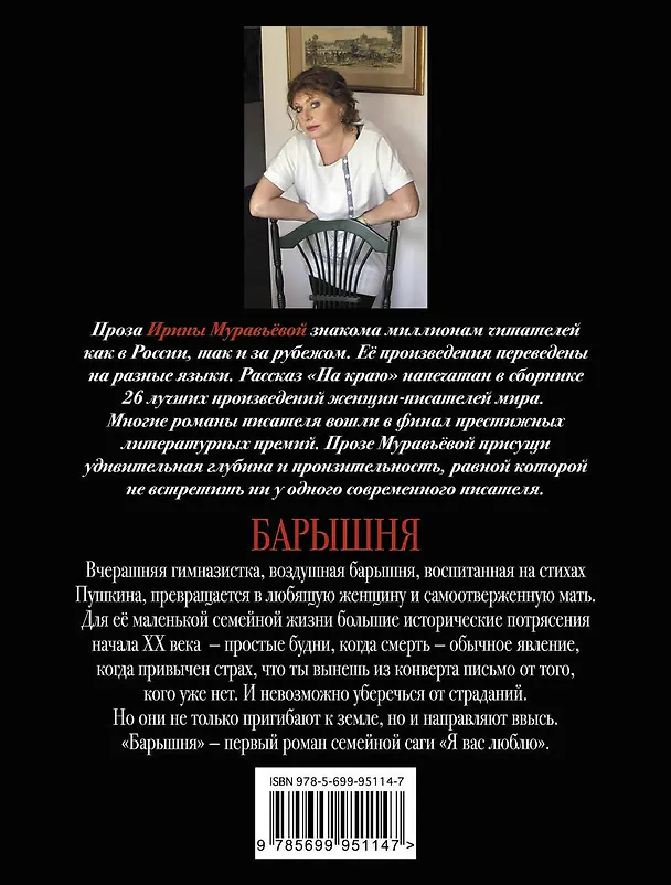 Книга Барышня (Ирина Муравьёва) — 2