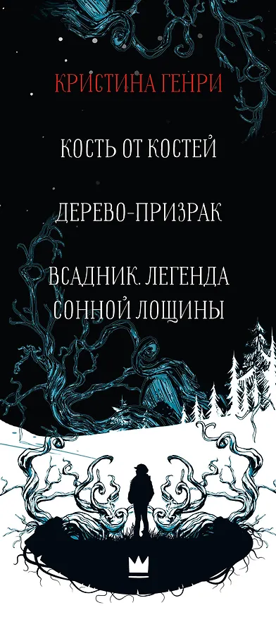 Книга Комплект из 3-х книг. "Рождественские ужасы Кристины Генри" (Кристина Генри) — 3