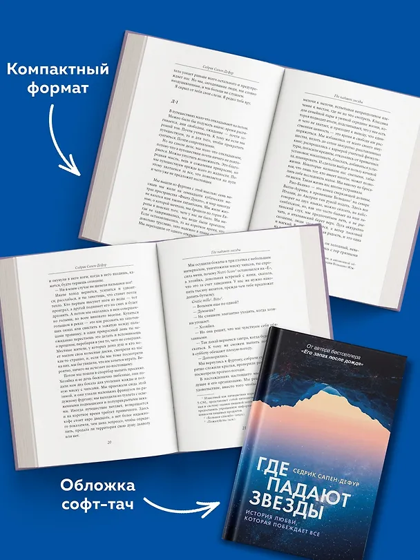 Книга Где падают звезды (Седрик Сапен-Дефур) — 6