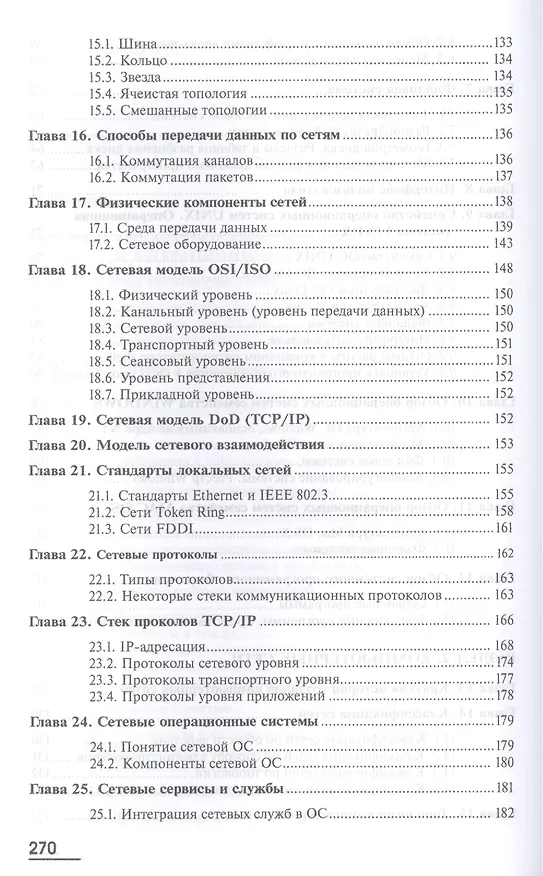 Книга Операционные системы, сети и интернет-технологии. Учебник () — 4