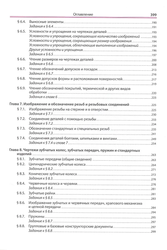 Книга Черчение:Учебник  3-е изд., испр. (Игорь Вышнепольский) — 4